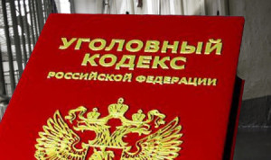 УК РФ